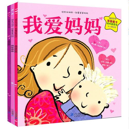 我爱我的爸爸妈妈