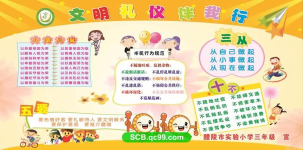 校园文明礼仪