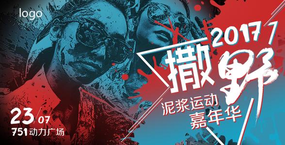 青年无极限