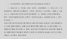 给少先对大队部的建议书