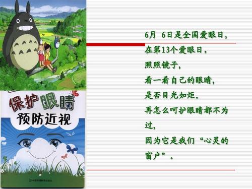 照顾好眼睛，保护视力