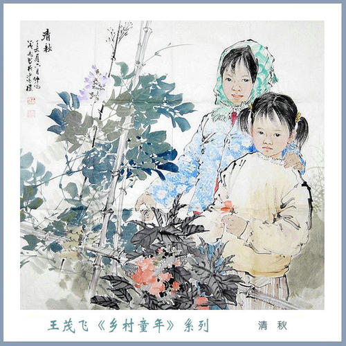 乡村，童年时代
