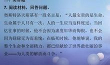 珍惜生命珍惜年华