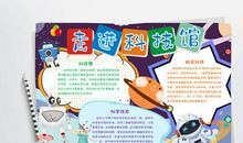 走进科技馆有感