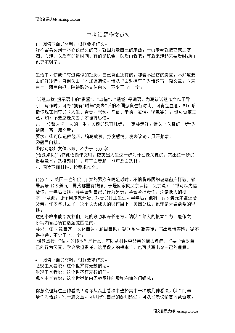 构想主题