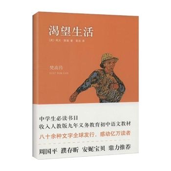 读了梵高的传记后对生活的向往