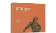 渴望生活梵高传读后感