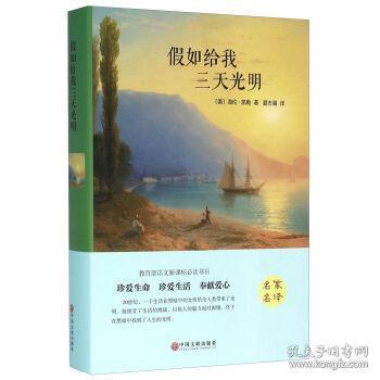 如果给我三​​天的光明，推荐一本书