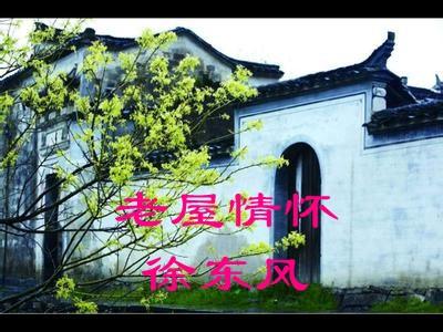 故乡的老房子感觉