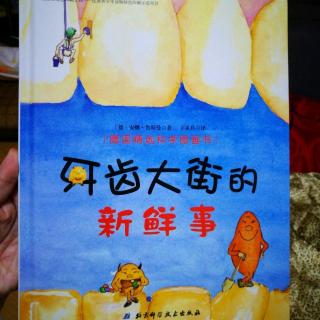 牙齿大道的最新消息