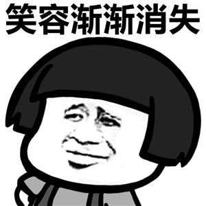 消失的微笑