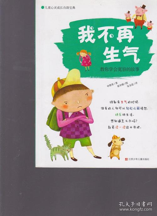 妈妈教我宽容爱