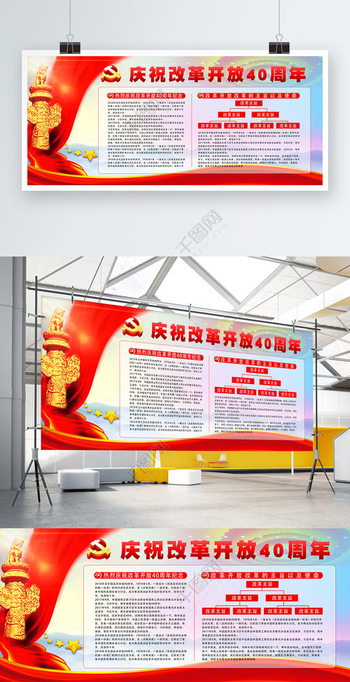 纪念改革开放四十周年