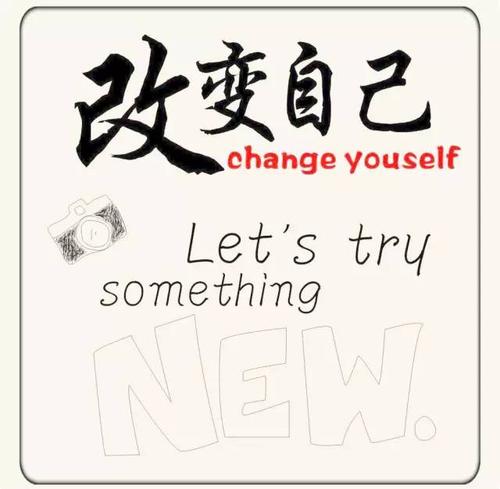 改变别人比改变自己更糟