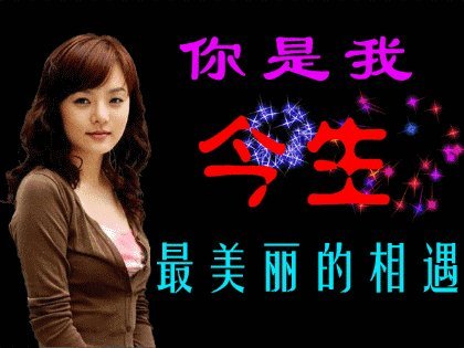 你是我眼中最美的