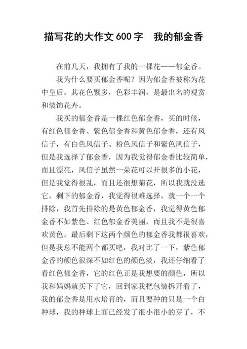 写作郁金香组成