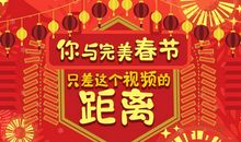 过年中的那些事