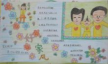 好家风伴随我成长