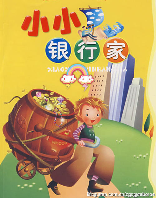 体验小银行家的组成