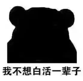 如果我生活在黑暗中