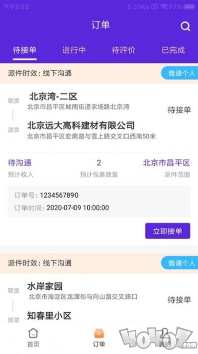 玩伴