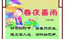 春夜喜雨改写