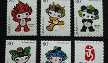 我心爱的福娃邮票