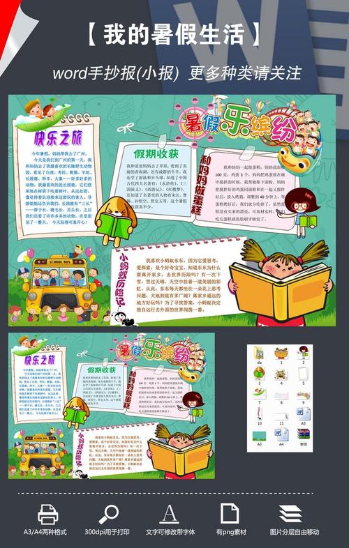 我眼中的夏日生活