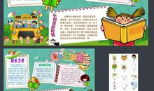 我眼中的暑假生活