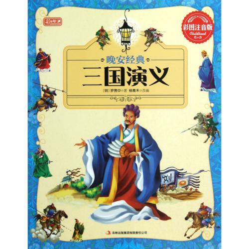 推荐一本书《三个王国的浪漫》