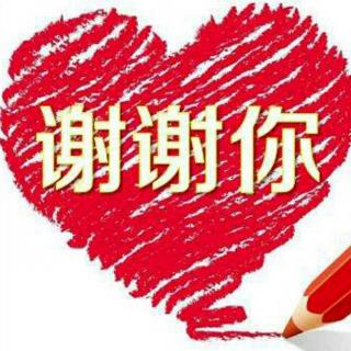 我怎么能谢谢你妈妈