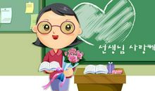 我最敬爱的班主任