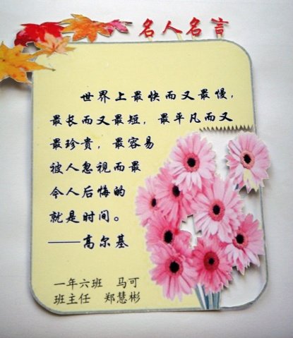 我喜欢的座右铭