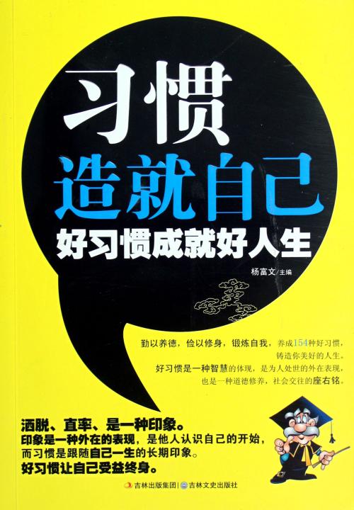 习惯很棒