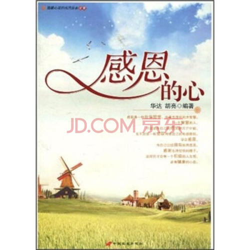 内心的温暖