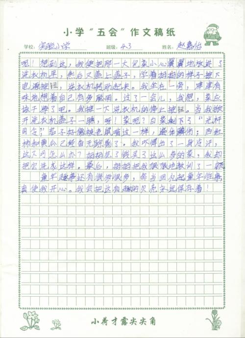 三年级上课时十分钟的作文