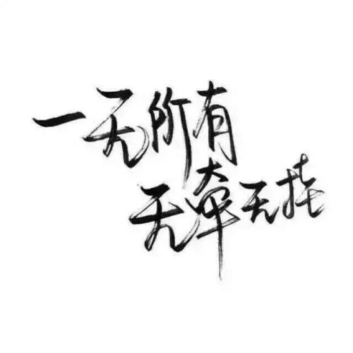 使自己更坚强