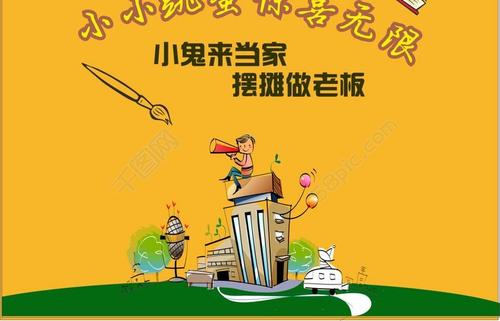 小跳蚤市场