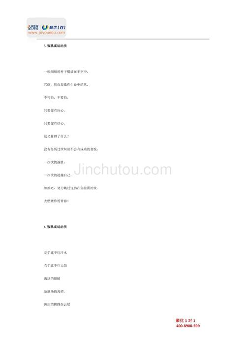跳高作文的详细说明