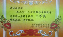 我们班的“数学之子”