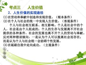 实现人生价值