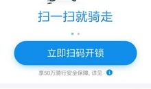 如果共享单车会说话