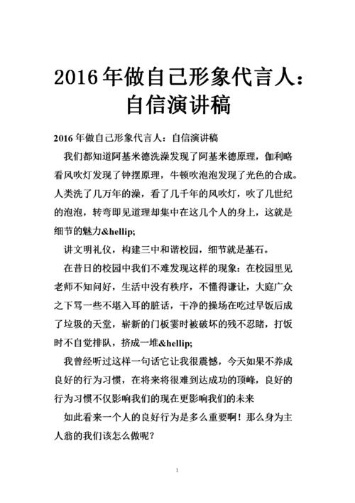关于自信的演讲样本
