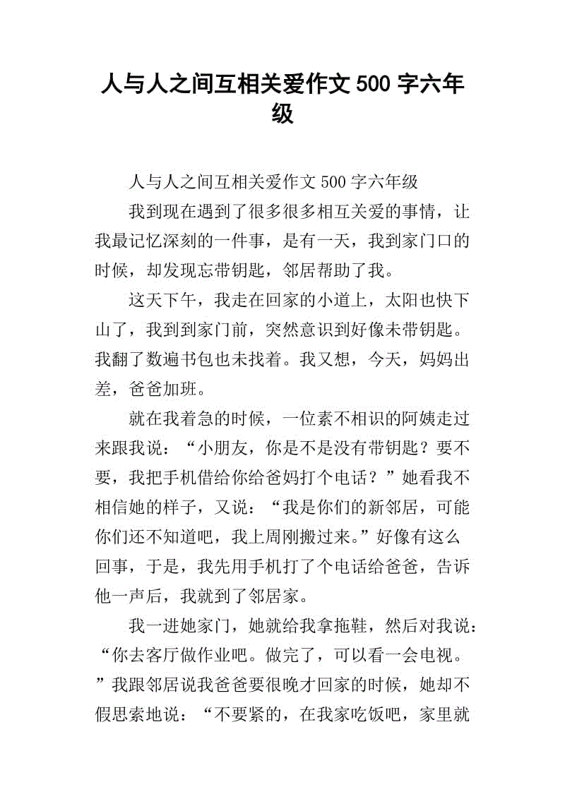 关于爱情的500个字