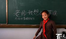 韦老师，我想对您说