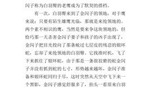 和乌鸦做邻居读后感