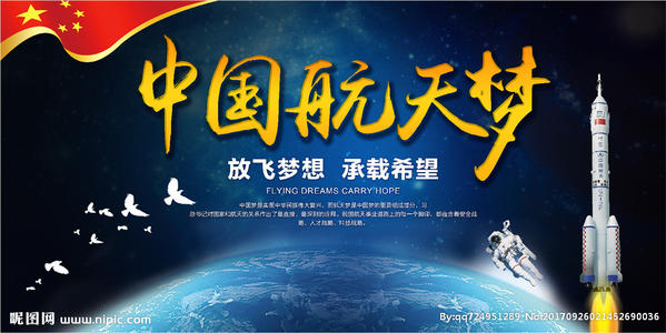 太空梦