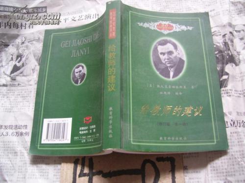 给老师的建议