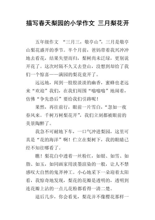组成描述梨花