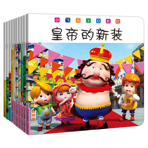 皇帝的新装跟进